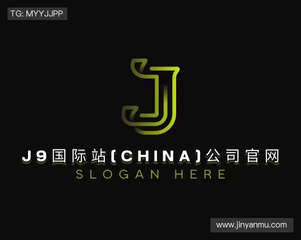 认识j9国际站